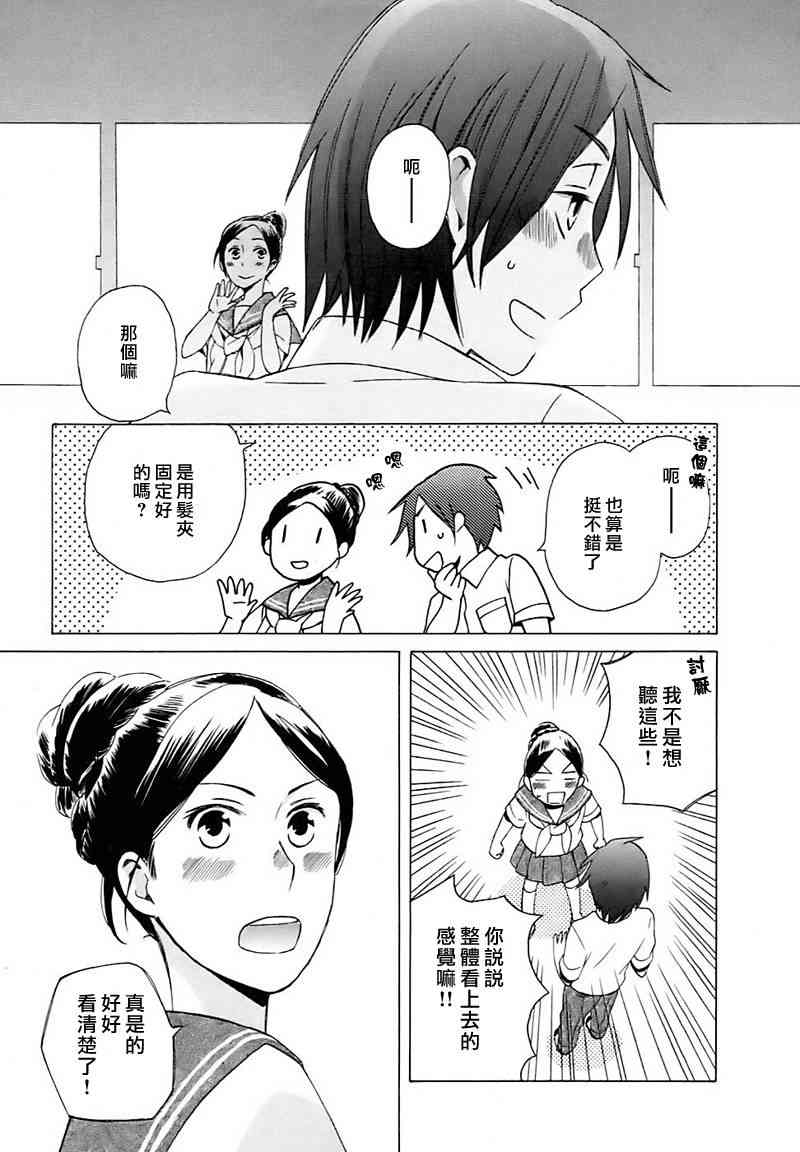🍡14岁恋爱 第5话 第4页