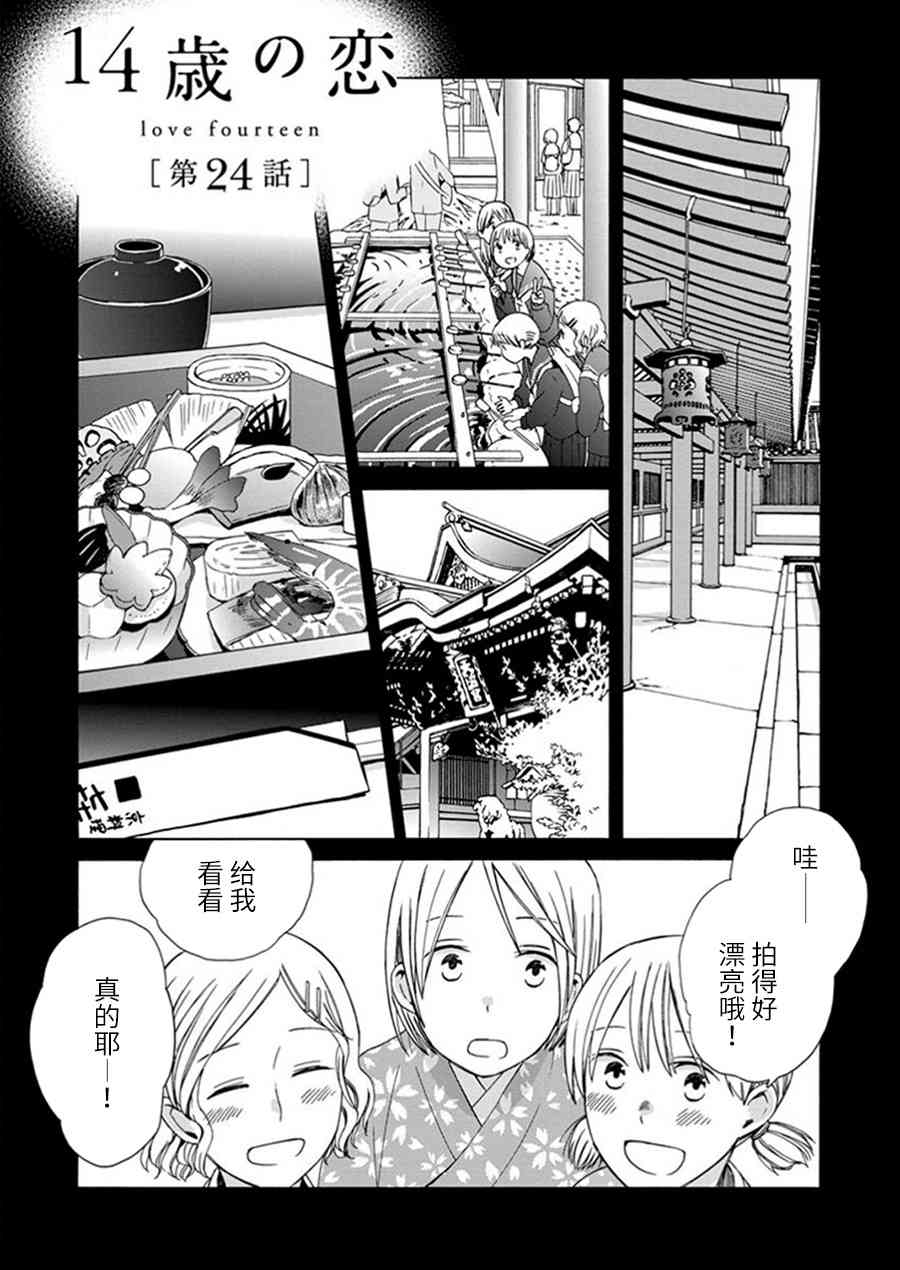 🍡14岁恋爱 幕间11 第1页