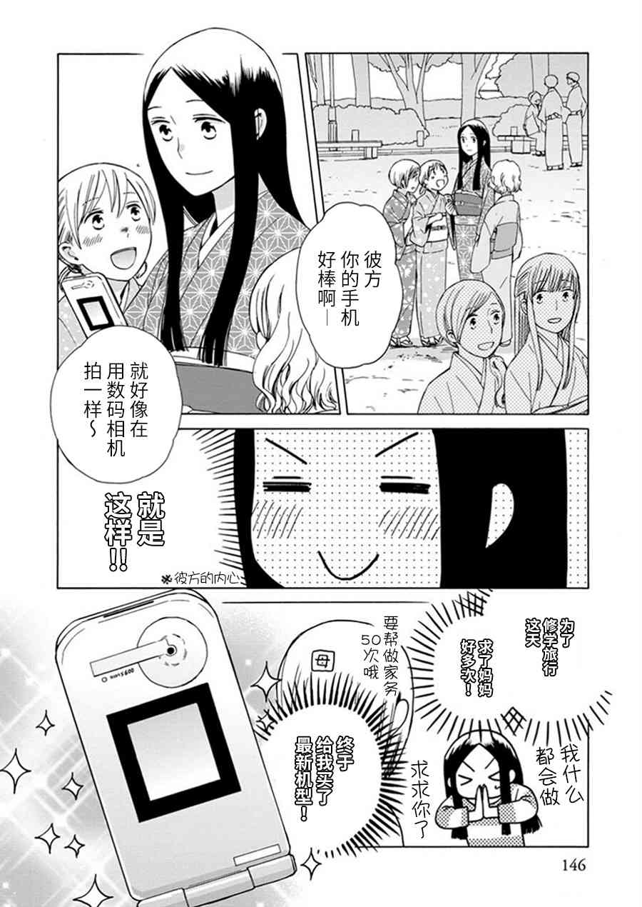 🍡14岁恋爱 幕间11 第2页