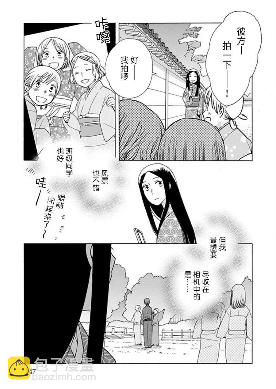 🍡14岁恋爱 幕间11 第3页