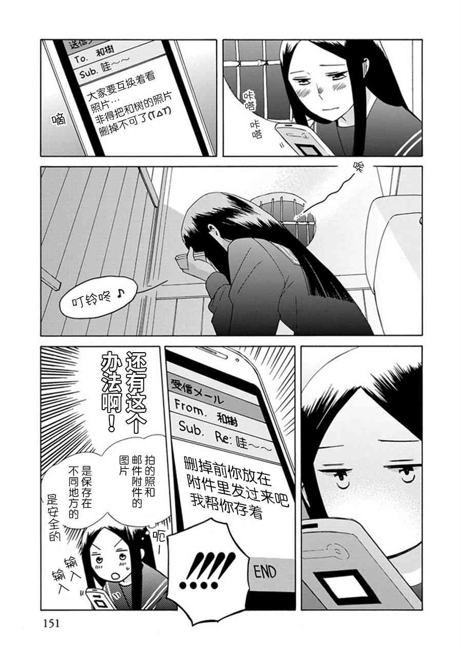 🍡14岁恋爱 幕间11 第7页