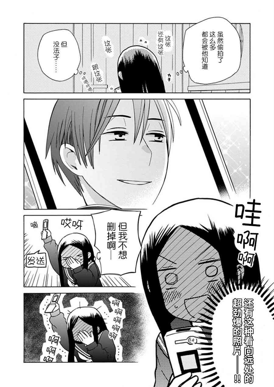 🍡14岁恋爱 幕间11 第8页
