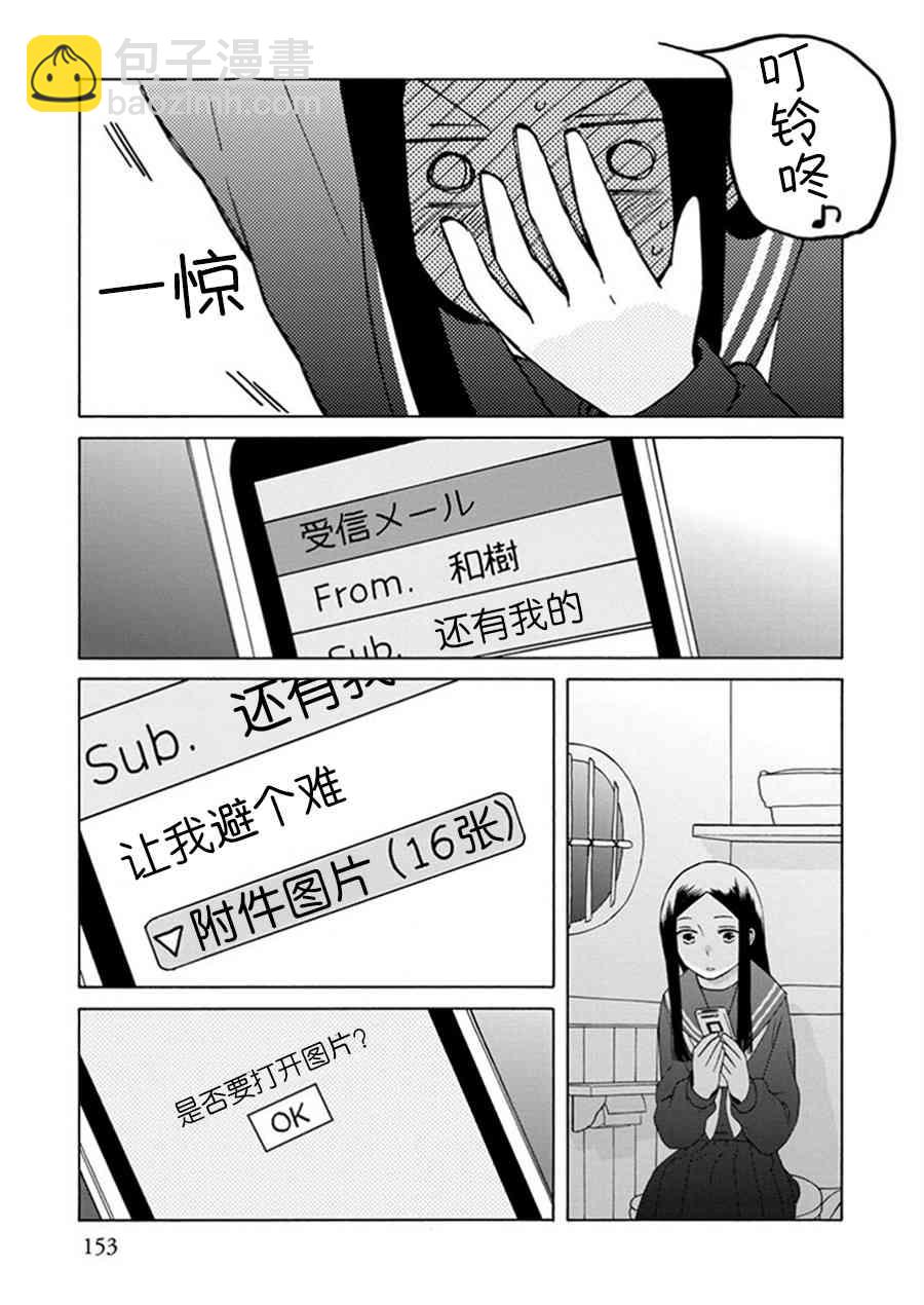 🍡14岁恋爱 幕间11 第9页