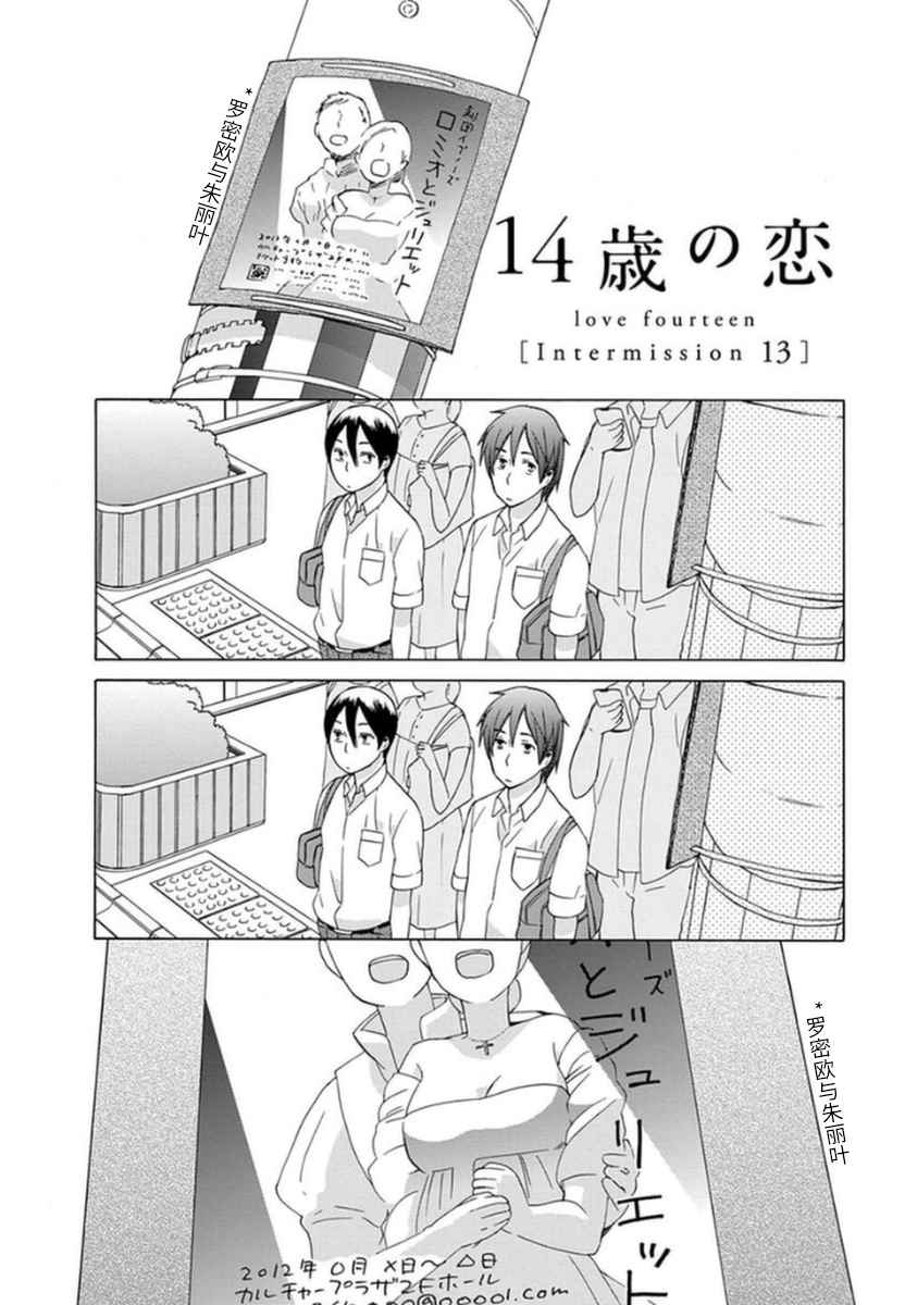 🍡14岁恋爱 幕间13 第1页