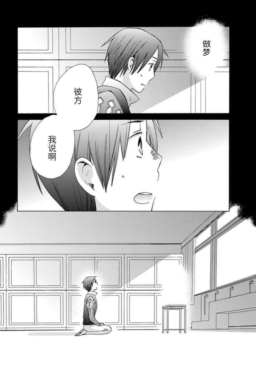 🍡14岁恋爱 幕间13 第4页