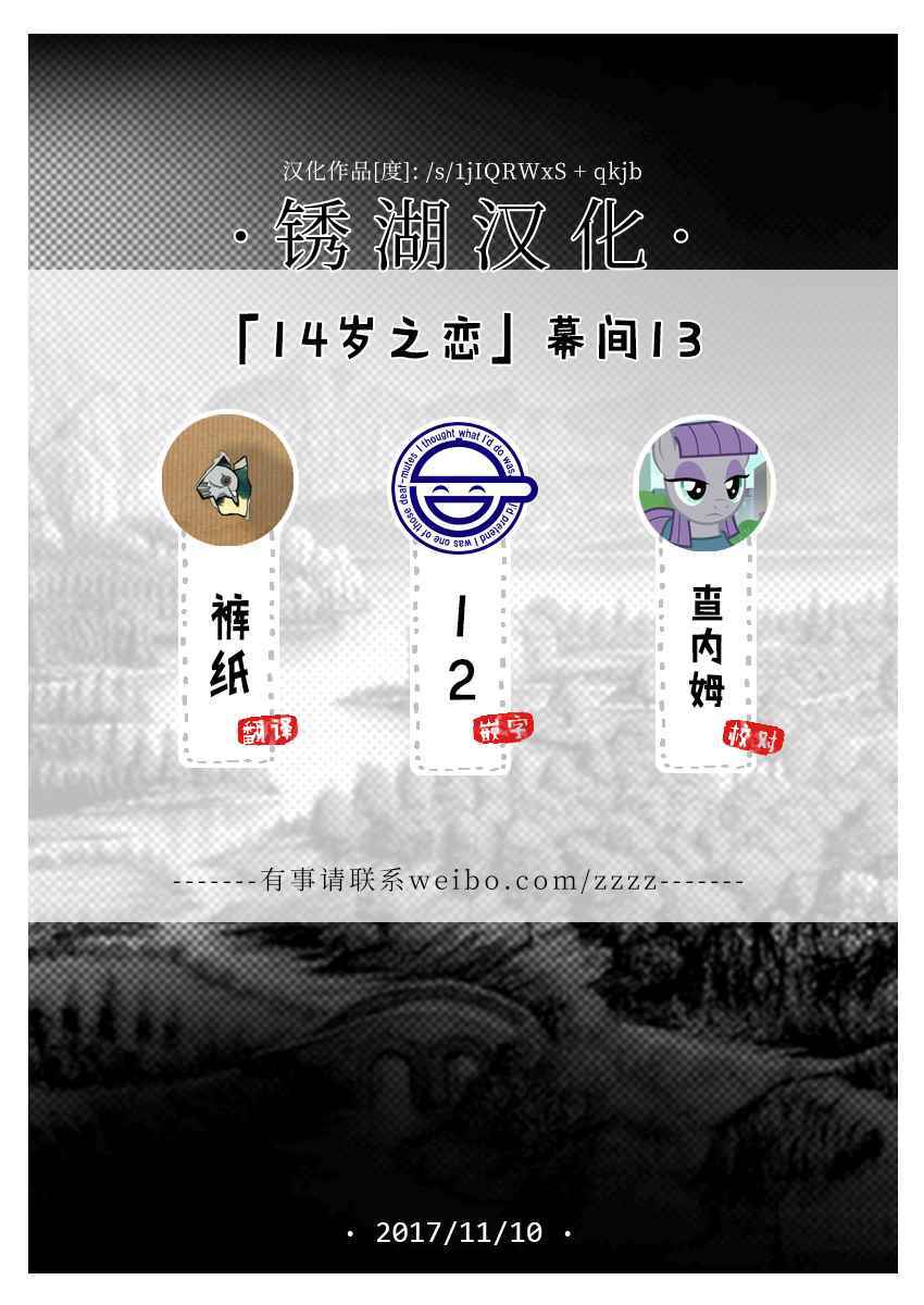 🍡14岁恋爱 幕间13 第6页