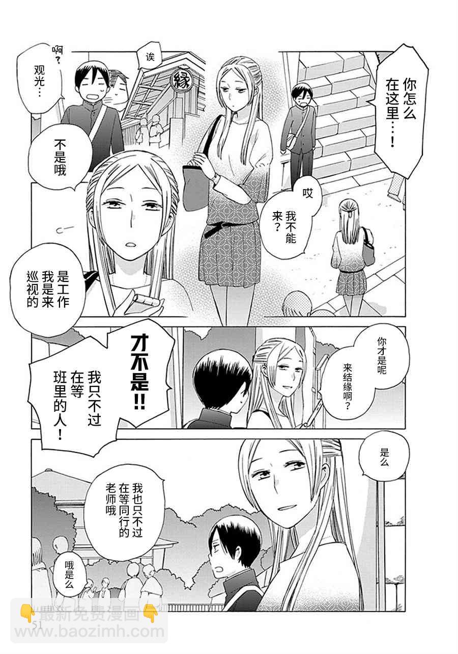 🍡14岁恋爱 幕间15 第11页