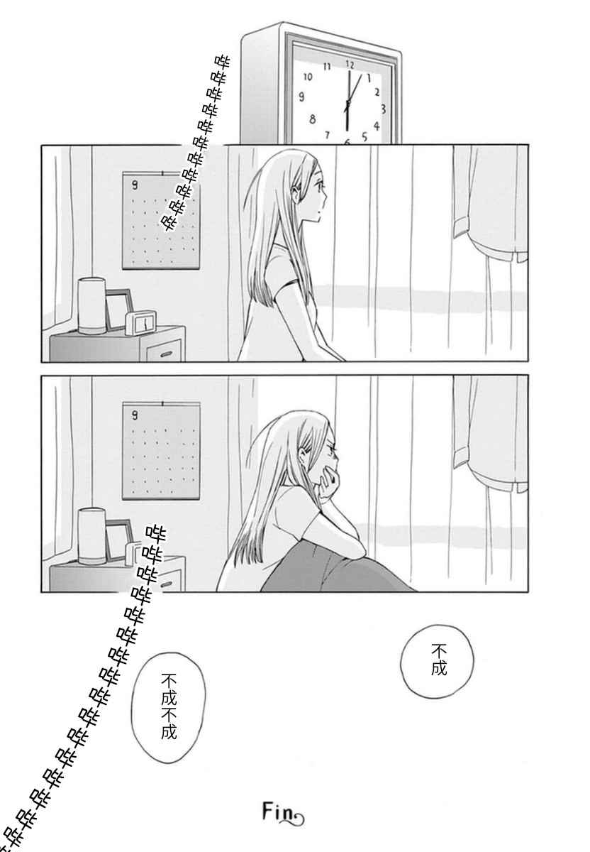 🍡14岁恋爱 幕间15 第3页