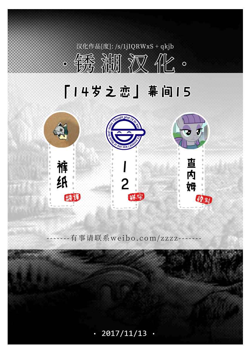 🍡14岁恋爱 幕间15 第5页