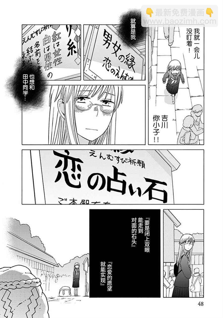 🍡14岁恋爱 幕间15 第8页