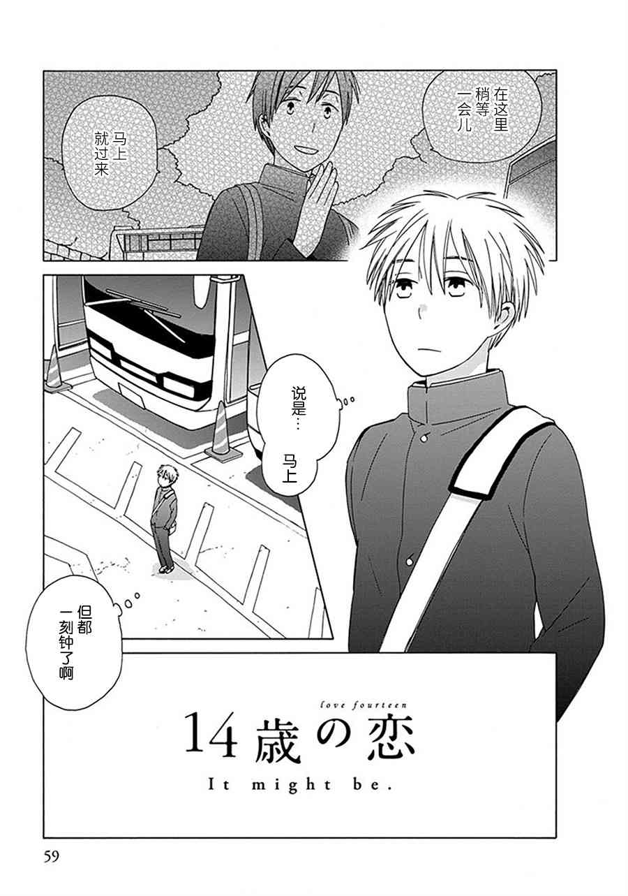 🍡14岁恋爱 幕间17 第1页