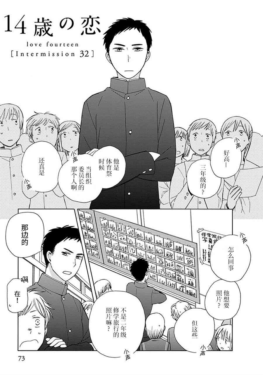 🍡14岁恋爱 幕间19 第1页