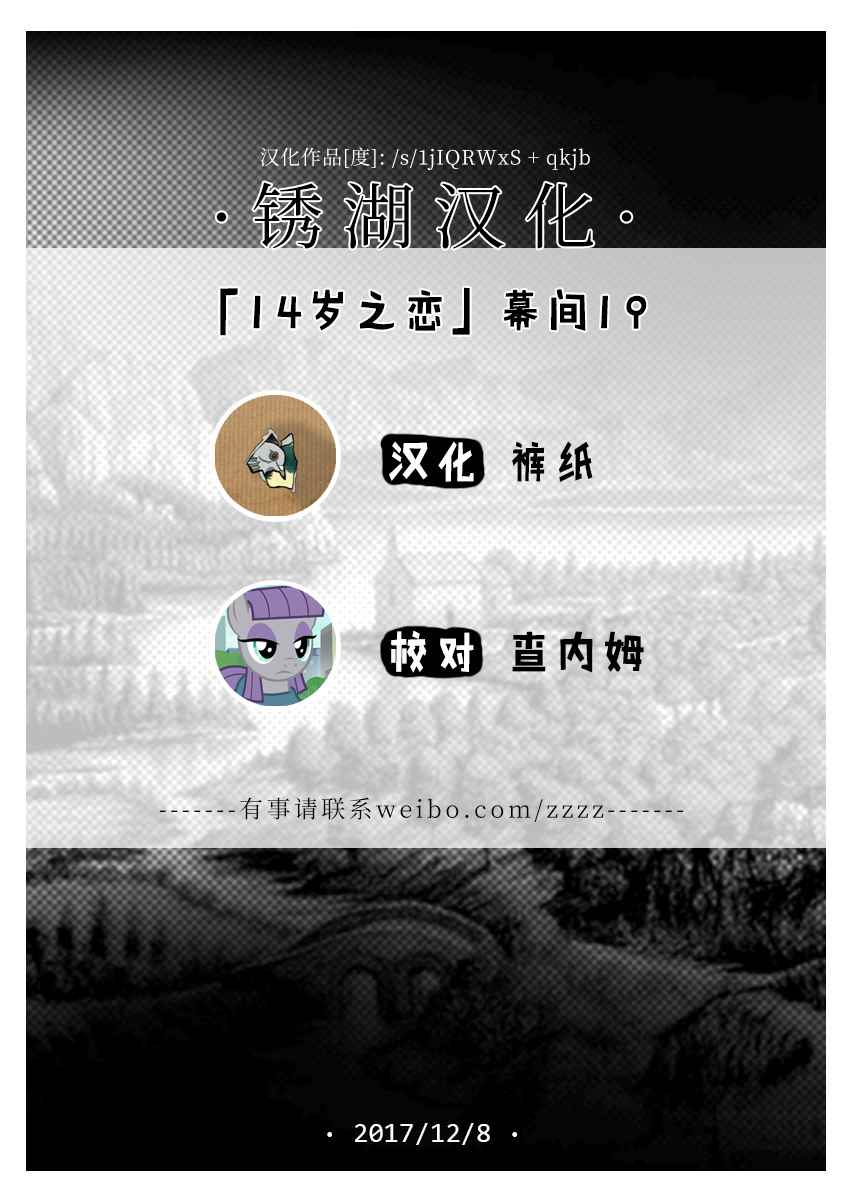 🍡14岁恋爱 幕间19 第10页