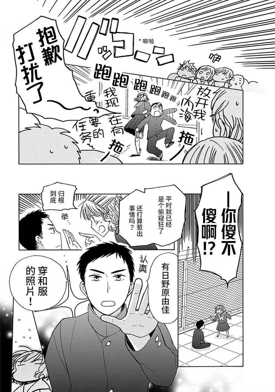 🍡14岁恋爱 幕间19 第3页