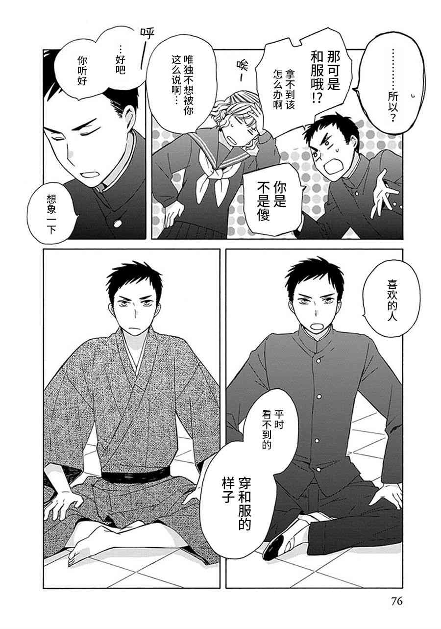 🍡14岁恋爱 幕间19 第4页