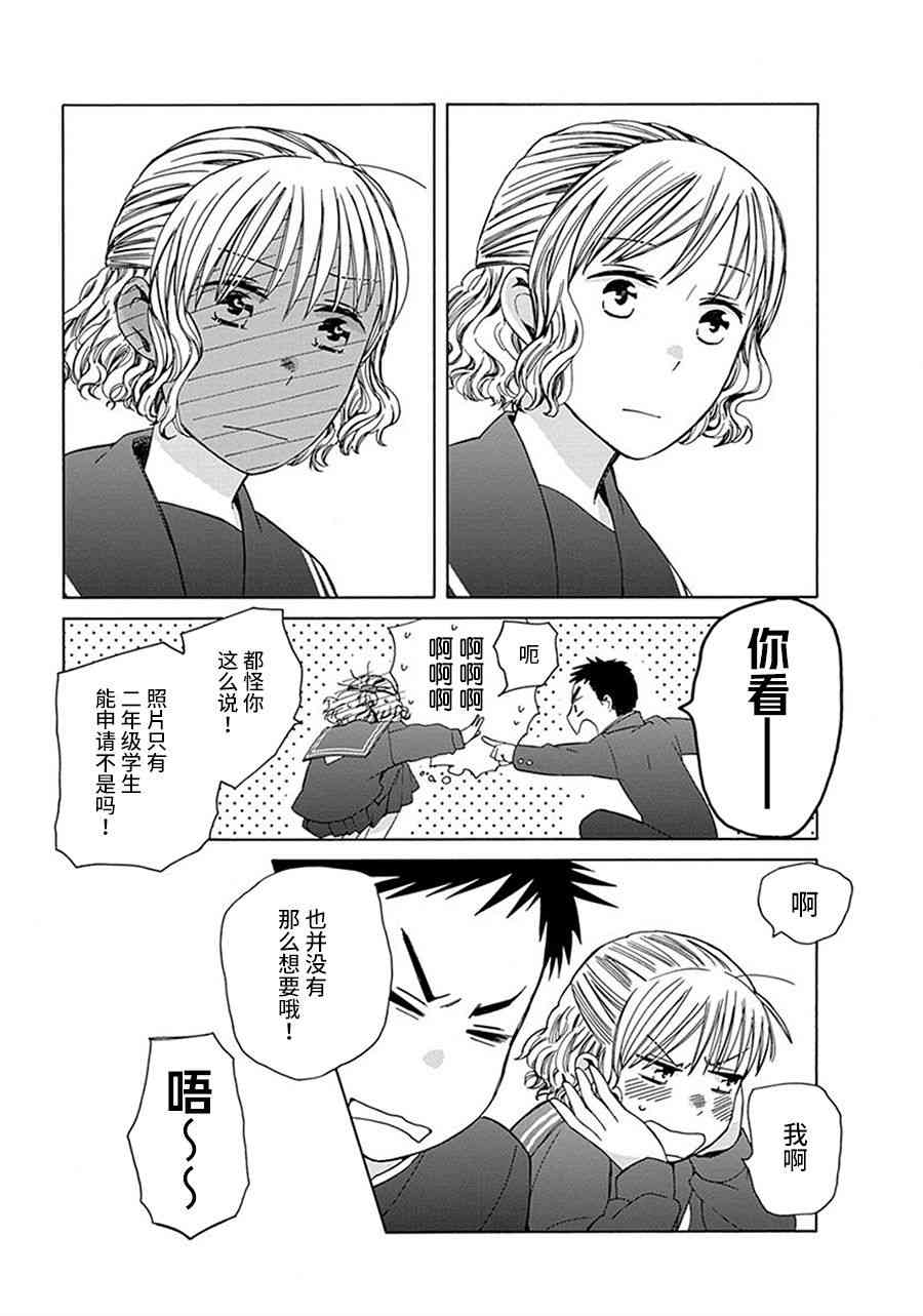 🍡14岁恋爱 幕间19 第5页