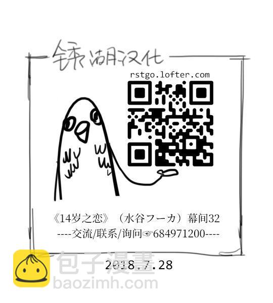 🍡14岁恋爱 幕间19 第8页