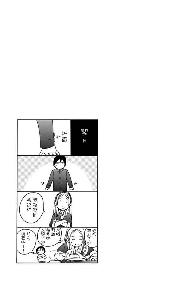 🍡14岁恋爱 幕间19 第9页