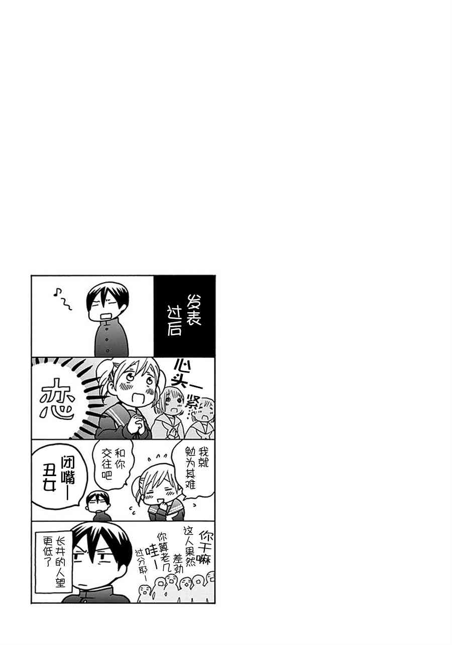 🍡14岁恋爱 幕间21 第13页