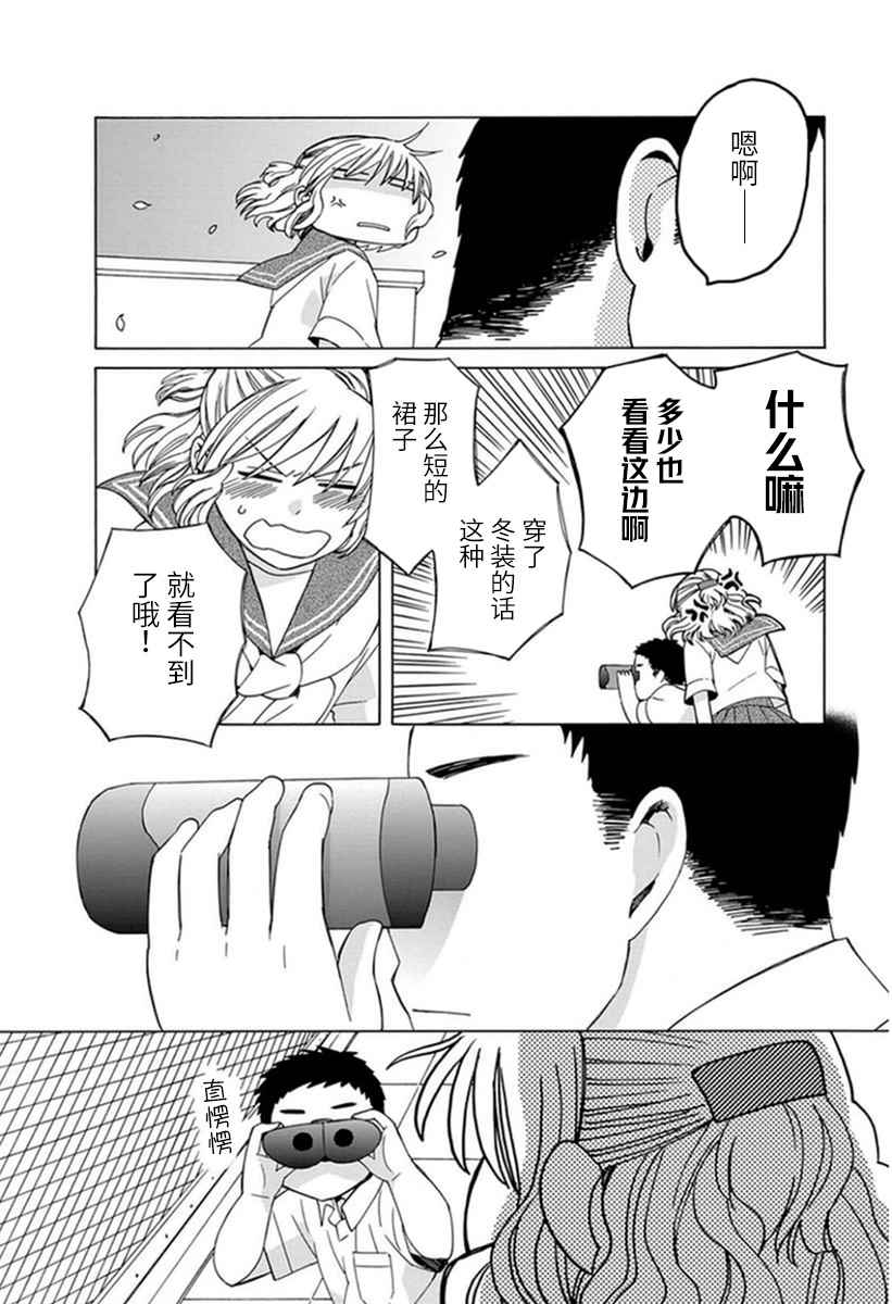 🍡14岁恋爱 幕间21 第4页