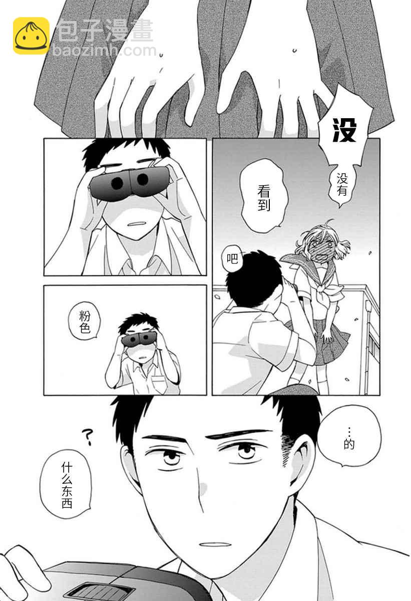 🍡14岁恋爱 幕间21 第6页