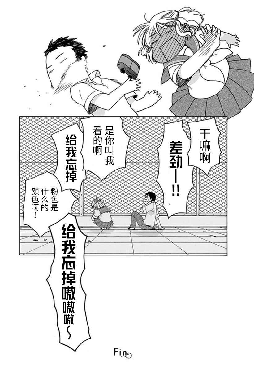 🍡14岁恋爱 幕间21 第7页
