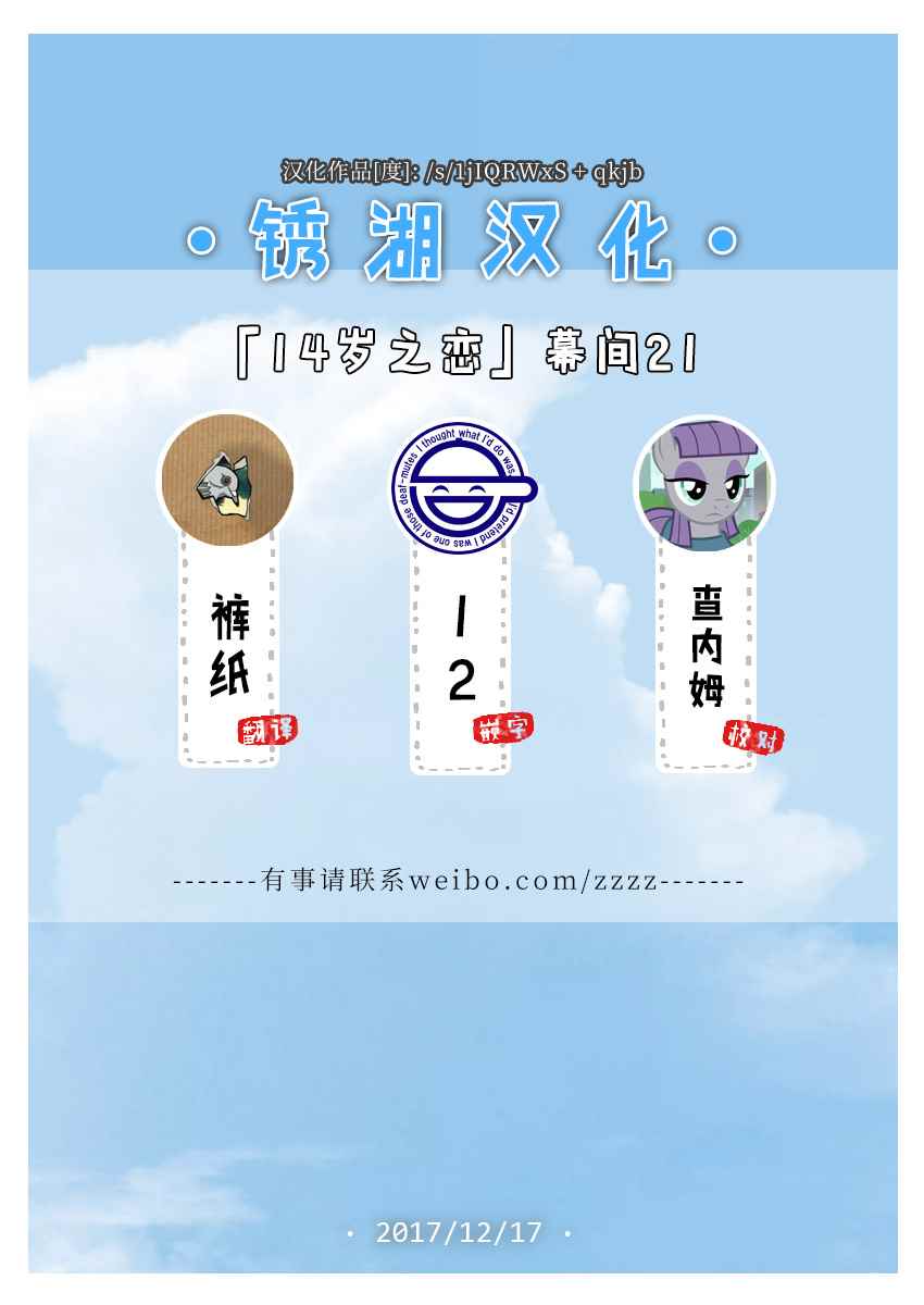 🍡14岁恋爱 幕间21 第8页