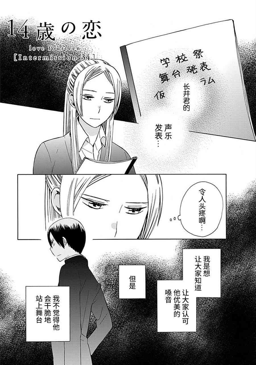 🍡14岁恋爱 幕间23 第1页