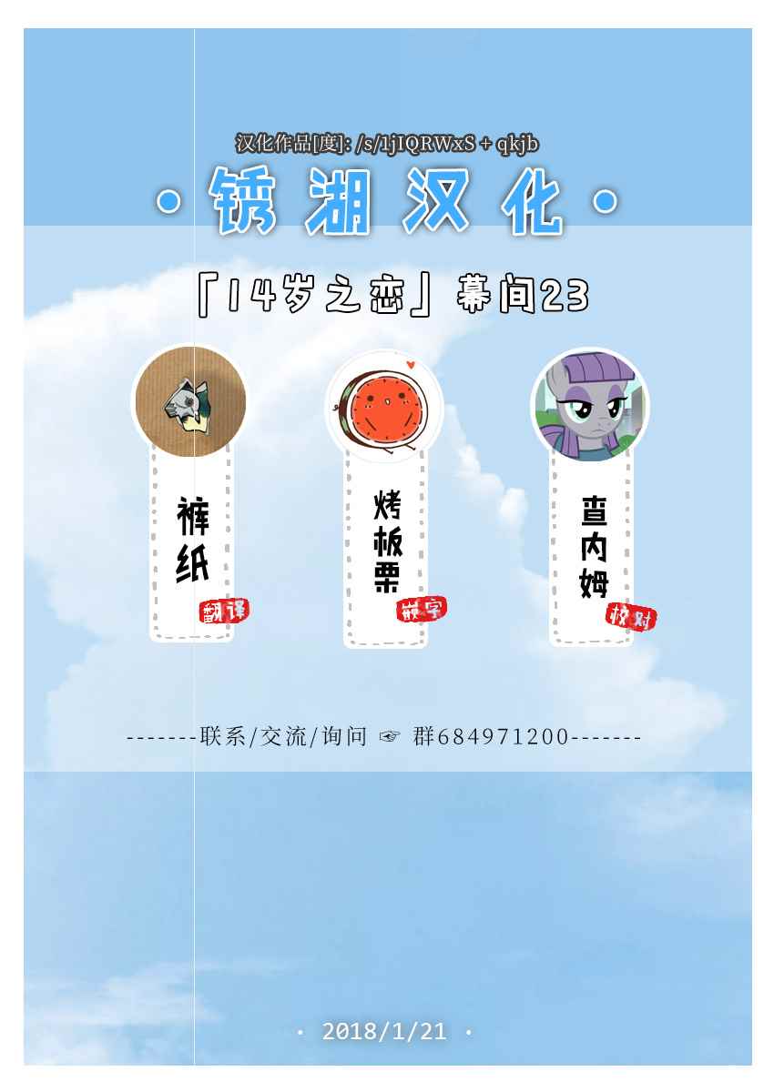🍡14岁恋爱 幕间23 第10页