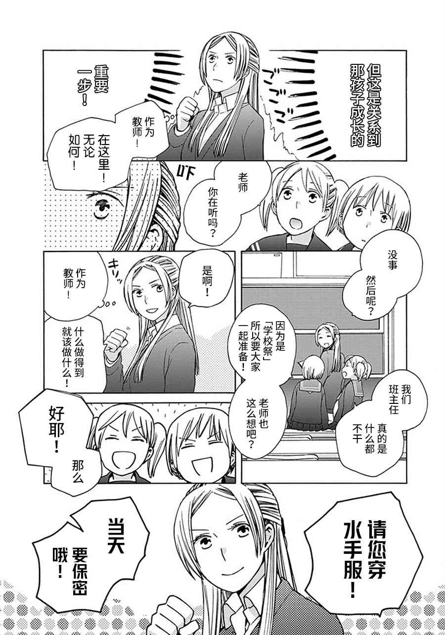 🍡14岁恋爱 幕间23 第2页