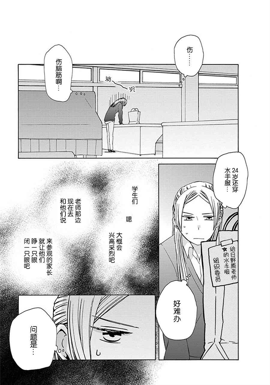 🍡14岁恋爱 幕间23 第3页