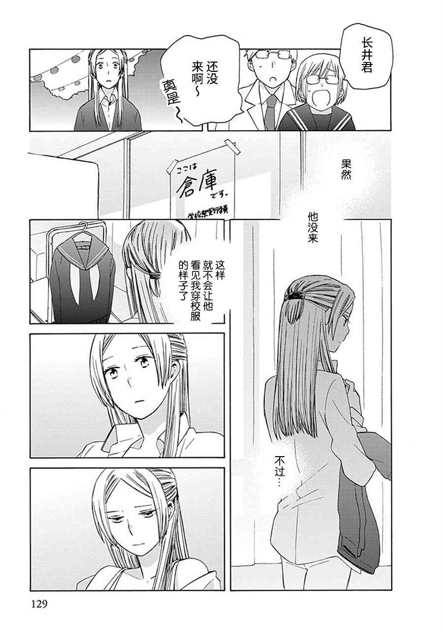 🍡14岁恋爱 幕间23 第5页