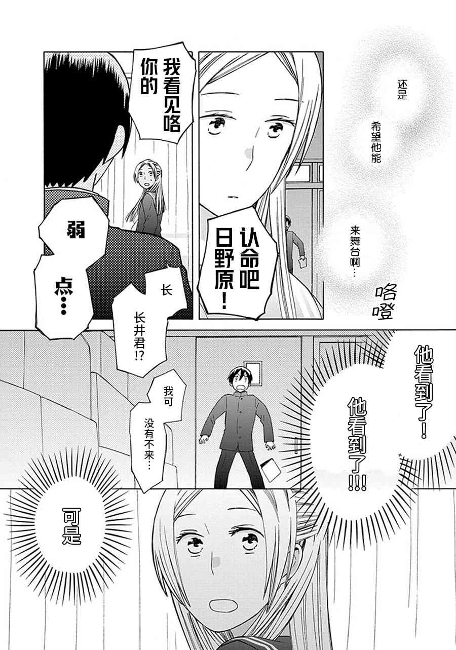 🍡14岁恋爱 幕间23 第6页