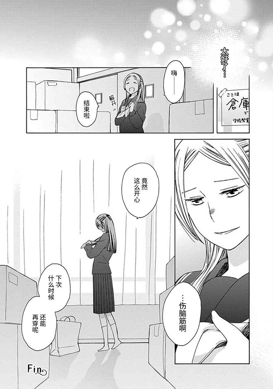 🍡14岁恋爱 幕间23 第8页