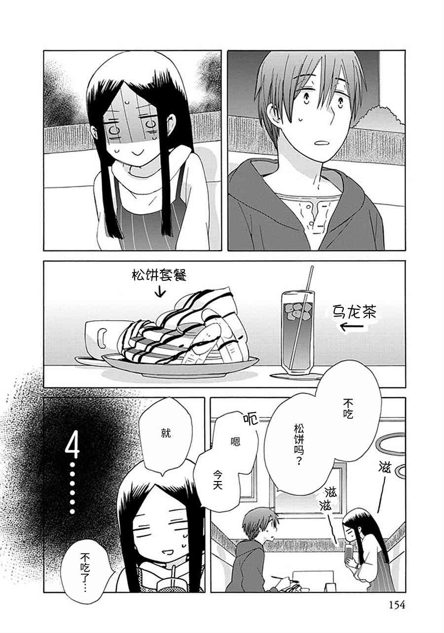 🍡14岁恋爱 幕间25 第10页