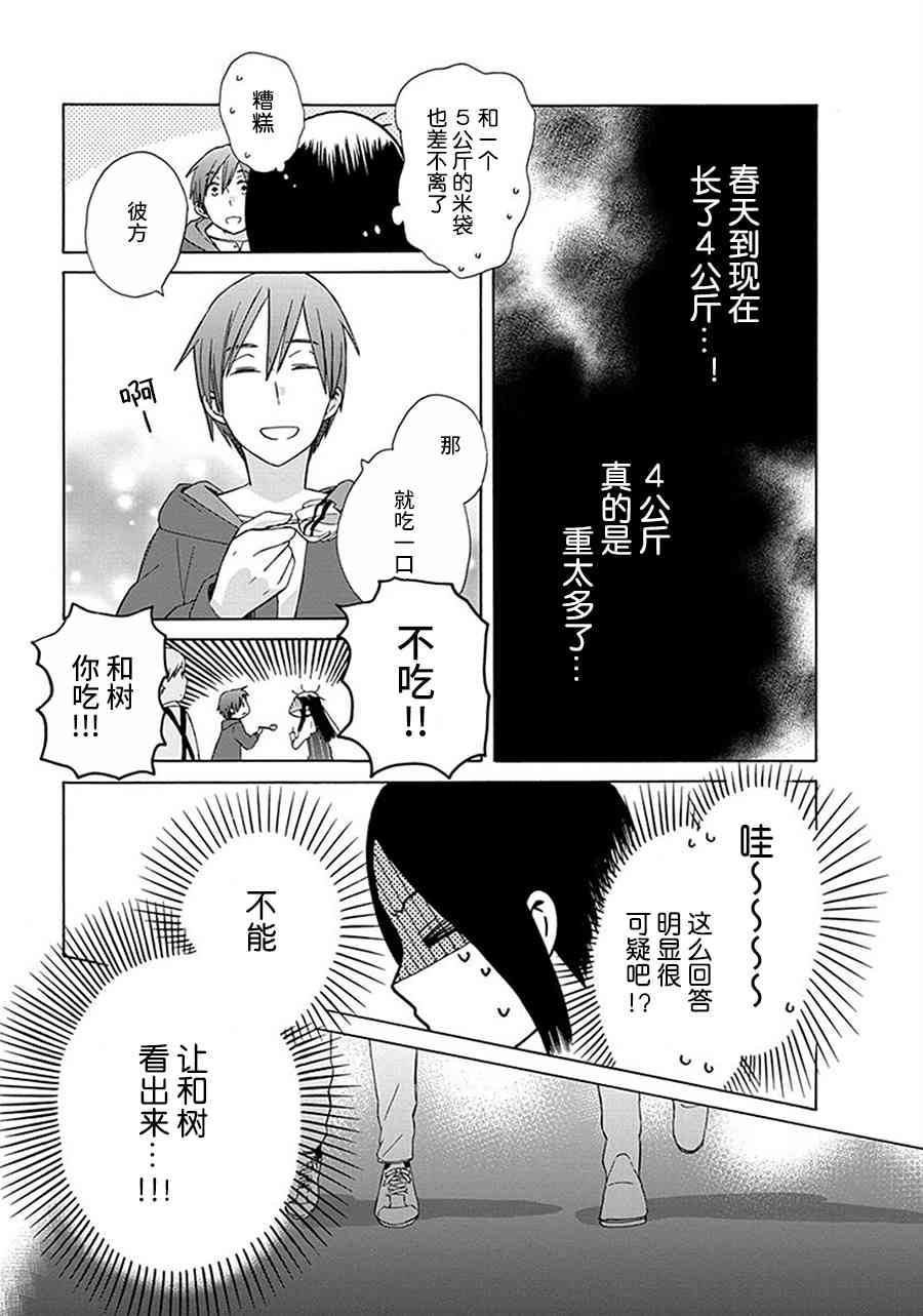 🍡14岁恋爱 幕间25 第11页