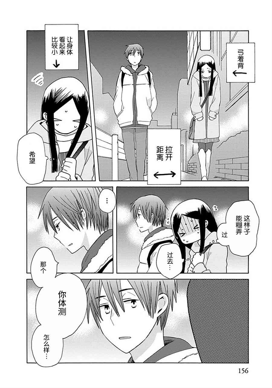 🍡14岁恋爱 幕间25 第12页