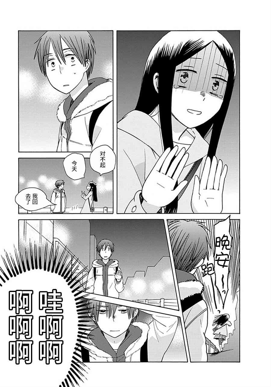 🍡14岁恋爱 幕间25 第13页