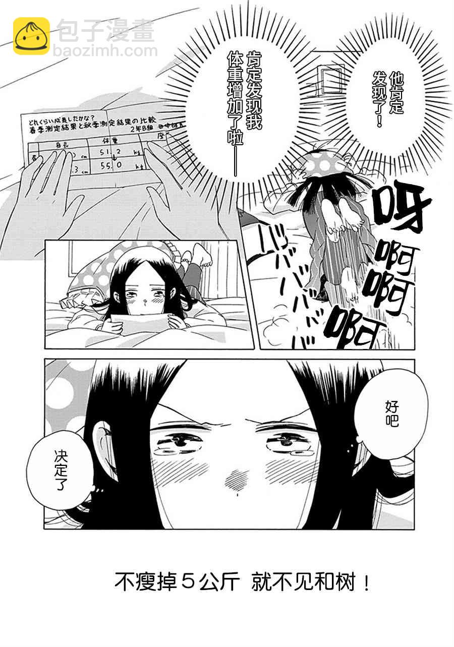 🍡14岁恋爱 幕间25 第14页