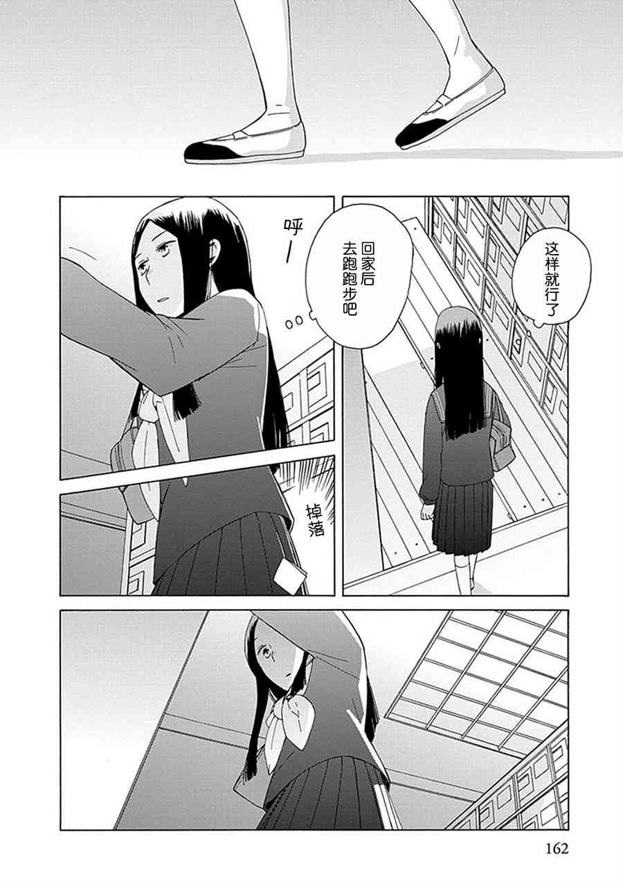 🍡14岁恋爱 幕间25 第18页