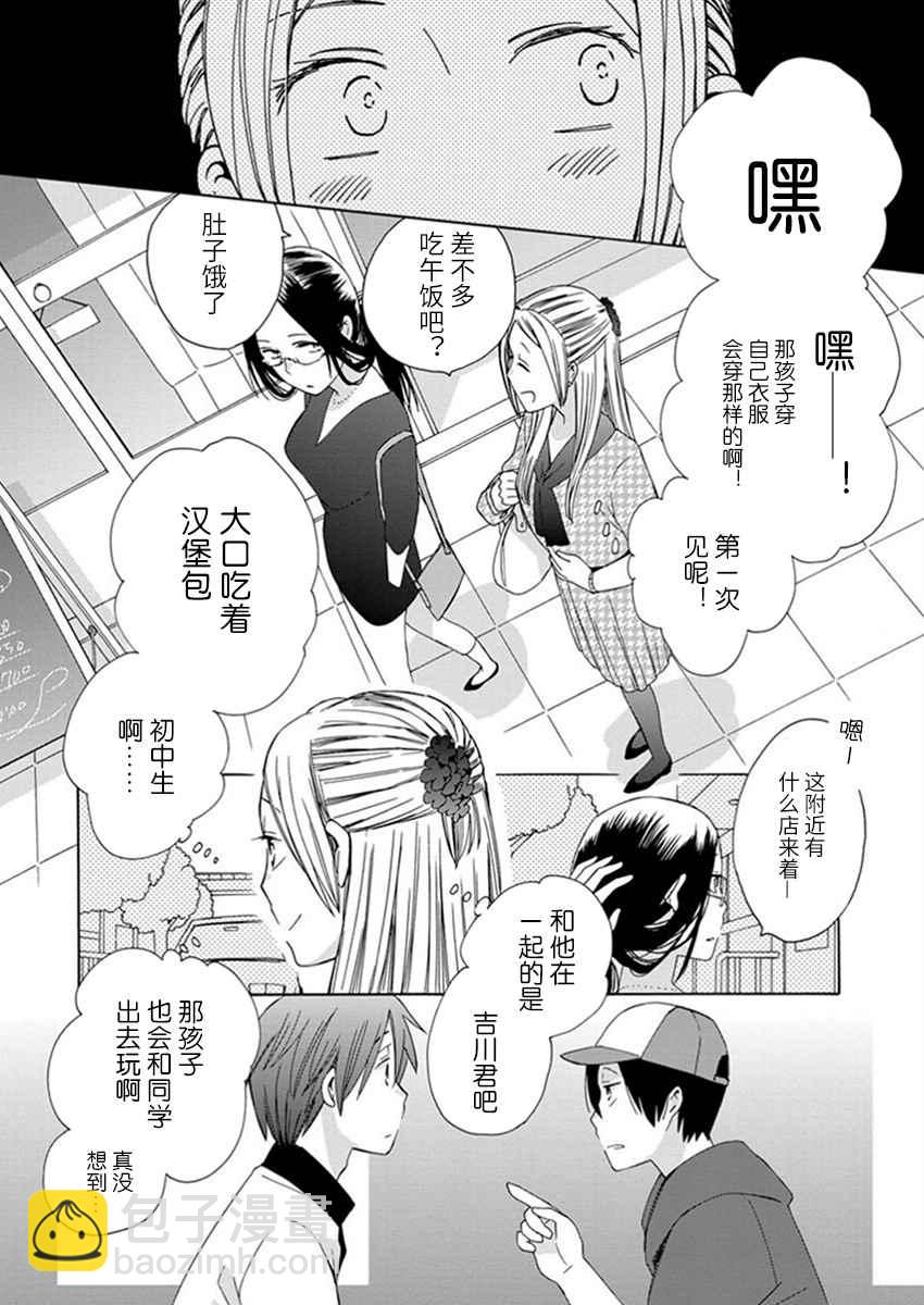 🍡14岁恋爱 幕间25 第2页