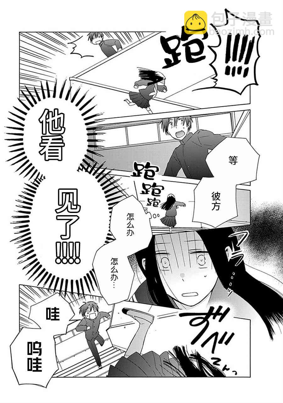 🍡14岁恋爱 幕间25 第21页
