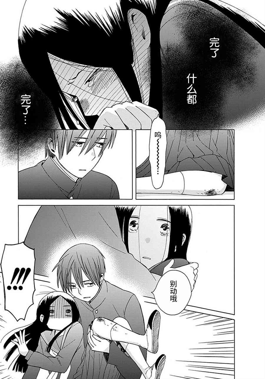 🍡14岁恋爱 幕间25 第23页