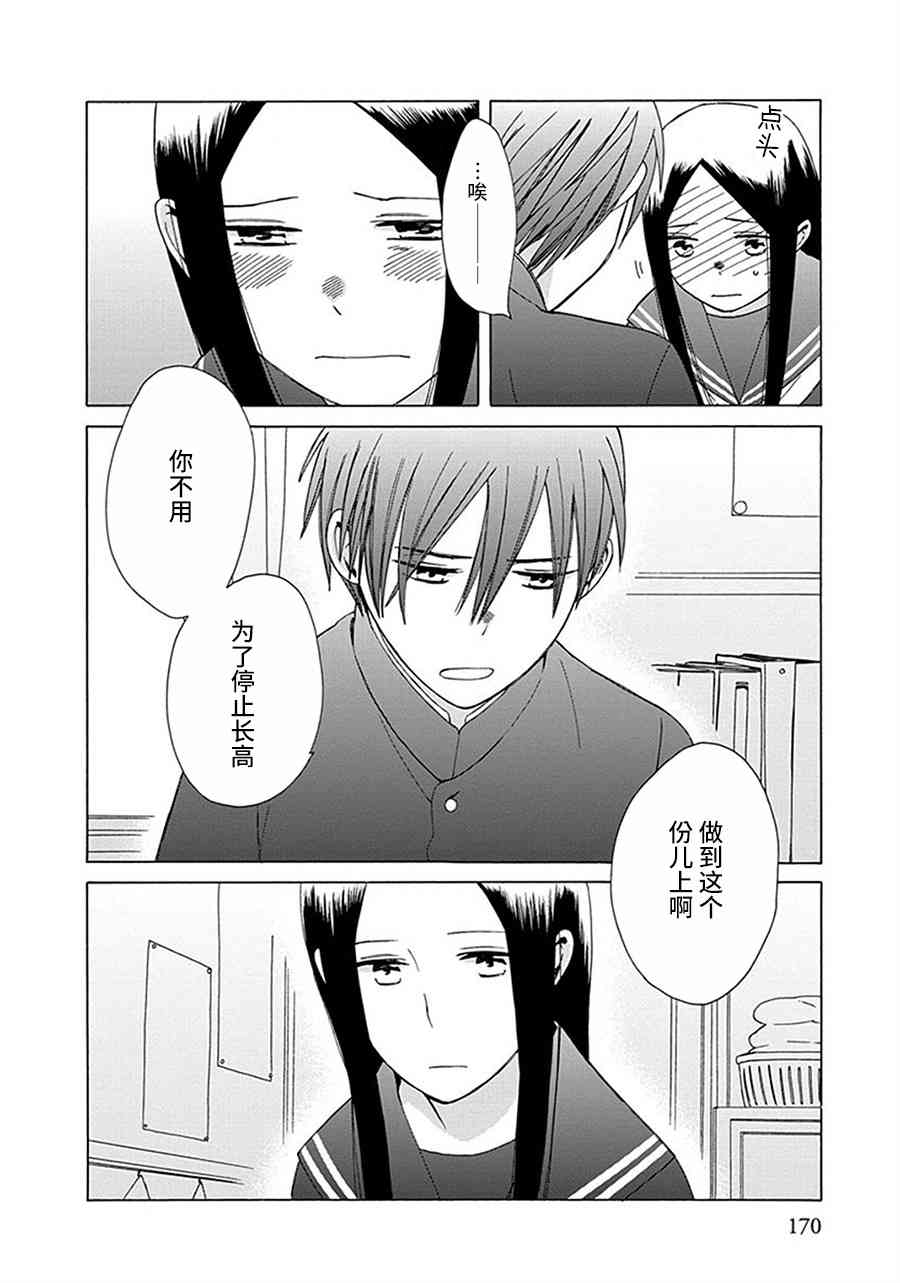 🍡14岁恋爱 幕间25 第26页