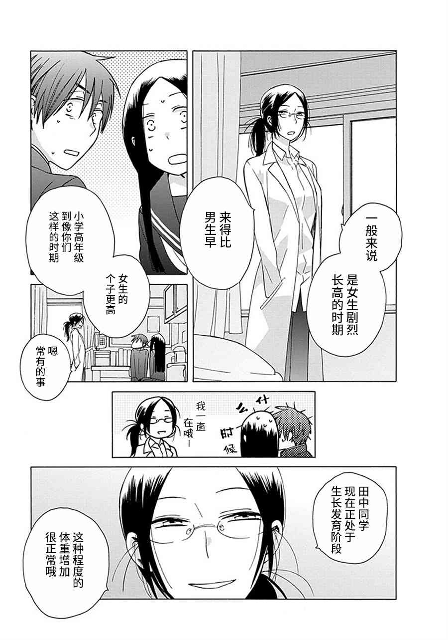 🍡14岁恋爱 幕间25 第29页