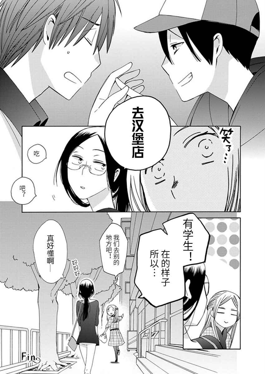 🍡14岁恋爱 幕间25 第3页