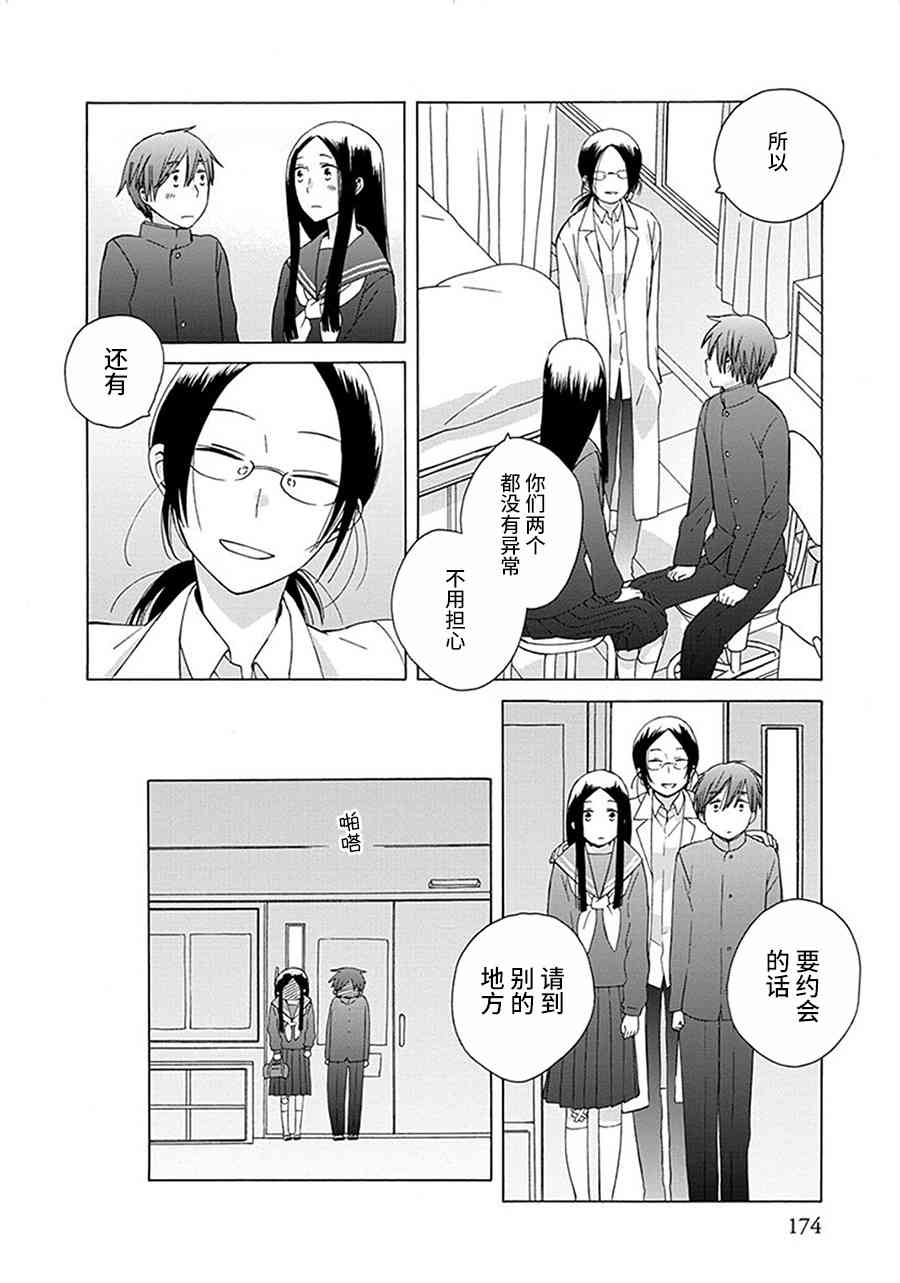 🍡14岁恋爱 幕间25 第30页