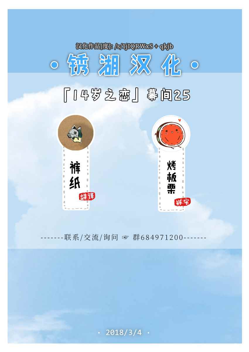 🍡14岁恋爱 幕间25 第4页