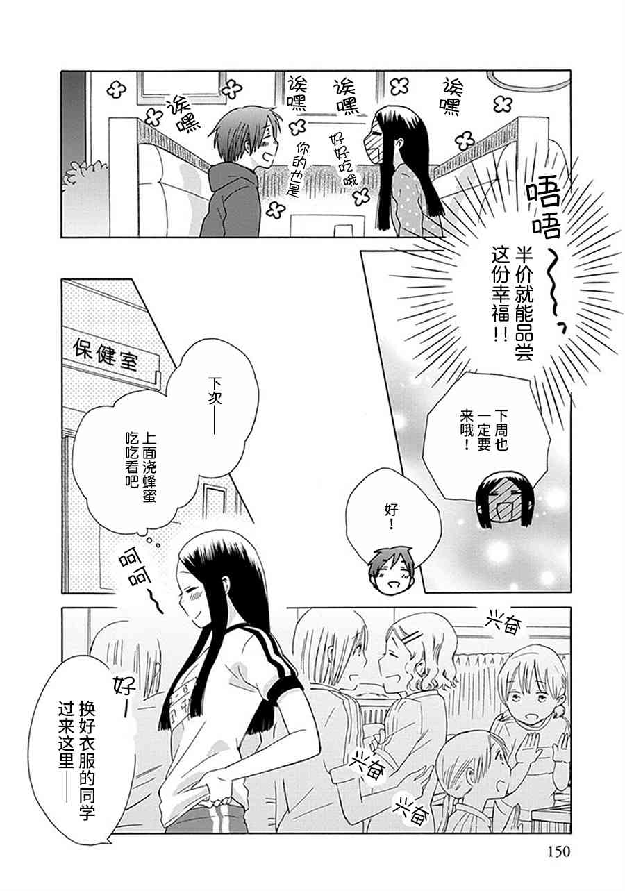 🍡14岁恋爱 幕间25 第6页