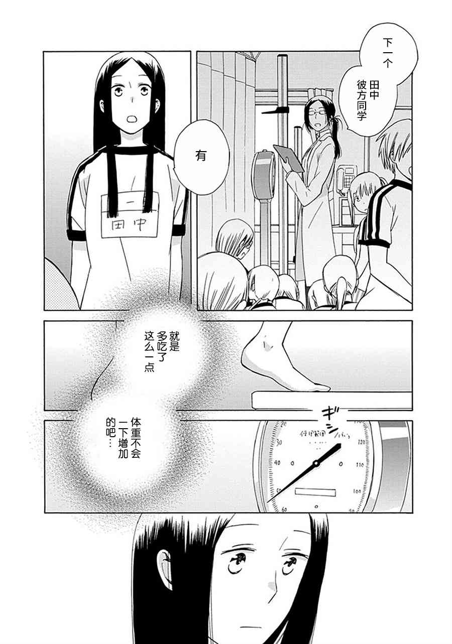 🍡14岁恋爱 幕间25 第8页